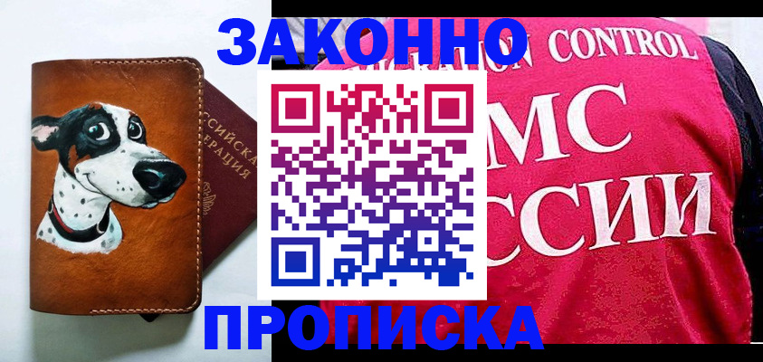 прописка 2025 в Когалыме